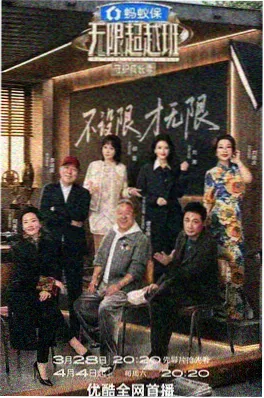 深夜厨房综艺海报